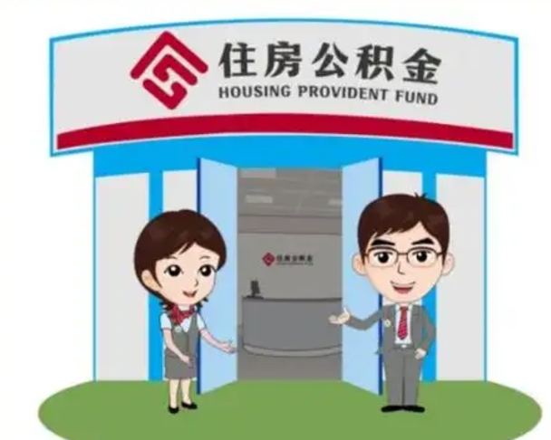 抚州公积金怎么退出来在哪里退（怎样退公积金）